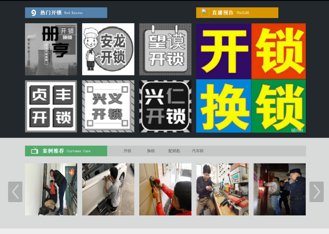 六弓乡黔西南开锁网门户网站